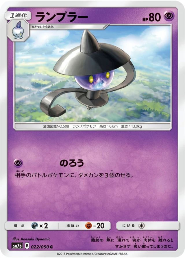 Lampent #22 - Fairy Rise SM7B Pokemon Card Japanese