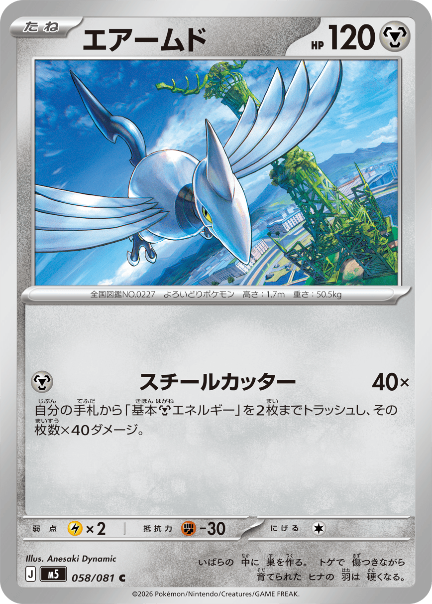 Abyss Eye M5 Pokemon card #058 C