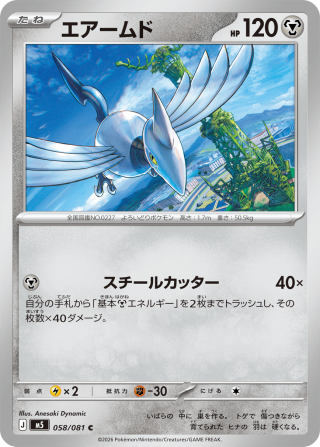 Abyss Eye (Pitch Black) M5 Pokemon card #058 C