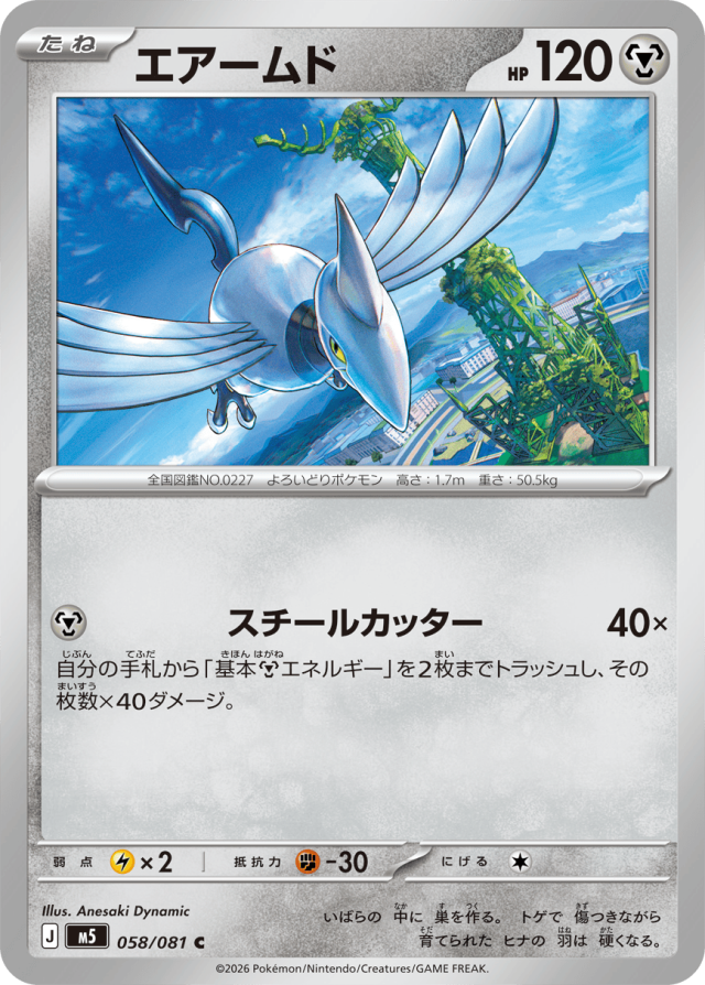 Abyss Eye M5 Pokemon card #058 C
