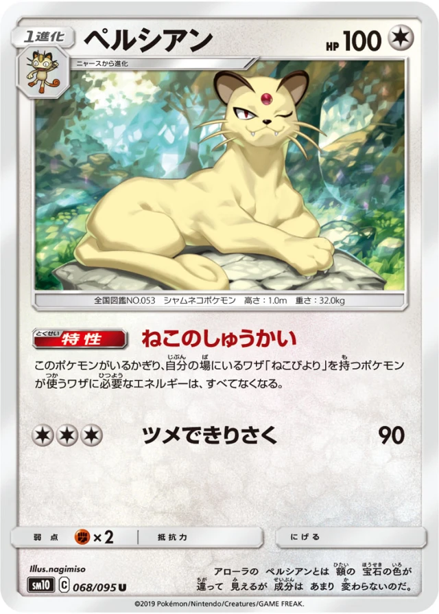 Persian #68 - Double Blaze SM10 Pokemon Card Japanese