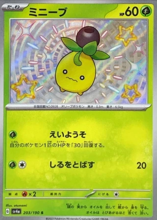 Smoliv #203 - Shiny Treasure ex SV4A Pokemon Card Japanese