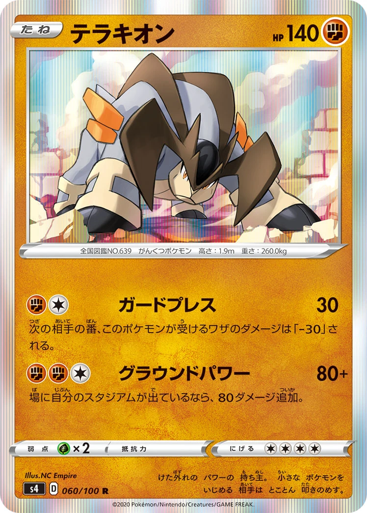 Terrakion #060 - Amazing Volt Tackle (S4) Japanese Pokemon Card