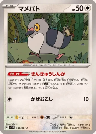 Pidove #57 - Cyber Judge SV5M Pokemon Card Japanese