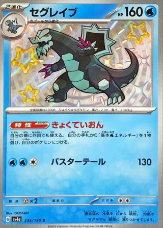 Baxcalibur #235 - Shiny Treasure ex SV4A Pokemon Card Japanese