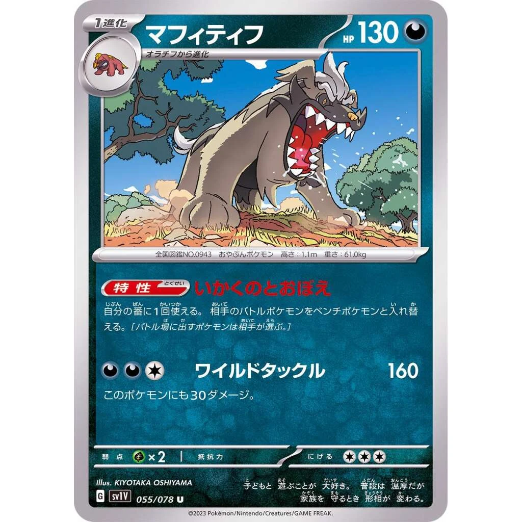 Mobosstiff #055 - Violet ex (SV1V) Japanese Pokemon Card