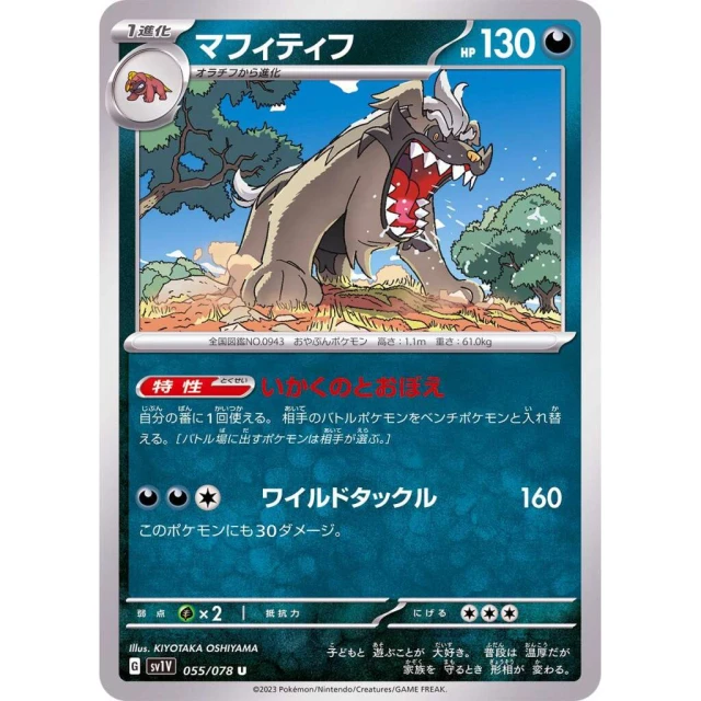 Mobosstiff #55 - Violet ex SV1V Pokemon Card Japanese