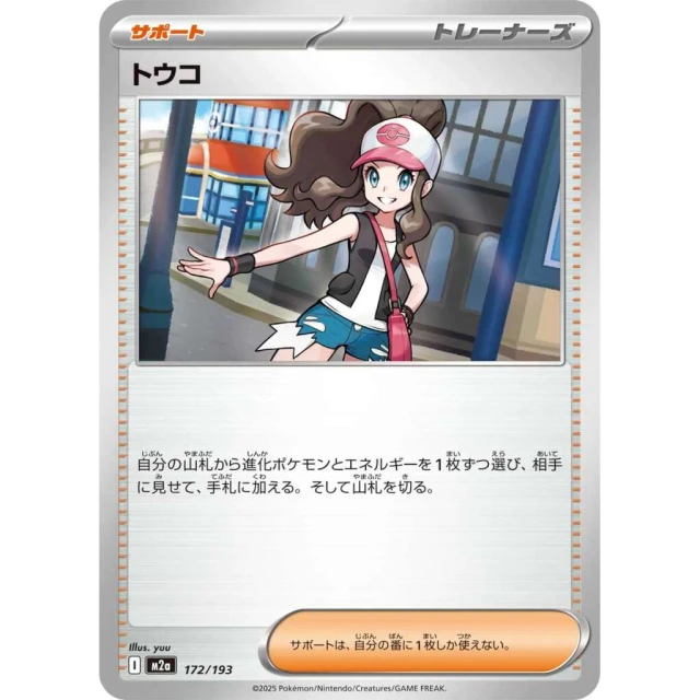 Hilda #172 - Mega Dream ex M2A Pokemon Card Japanese