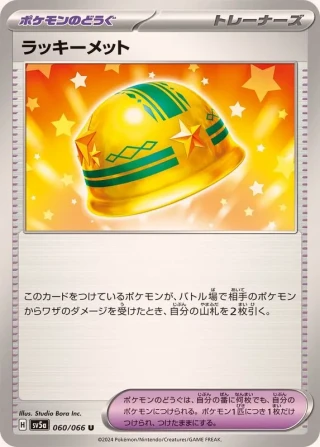 Lucky Helmet #60 - Crimson Haze SV5A Pokemon Card Japanese