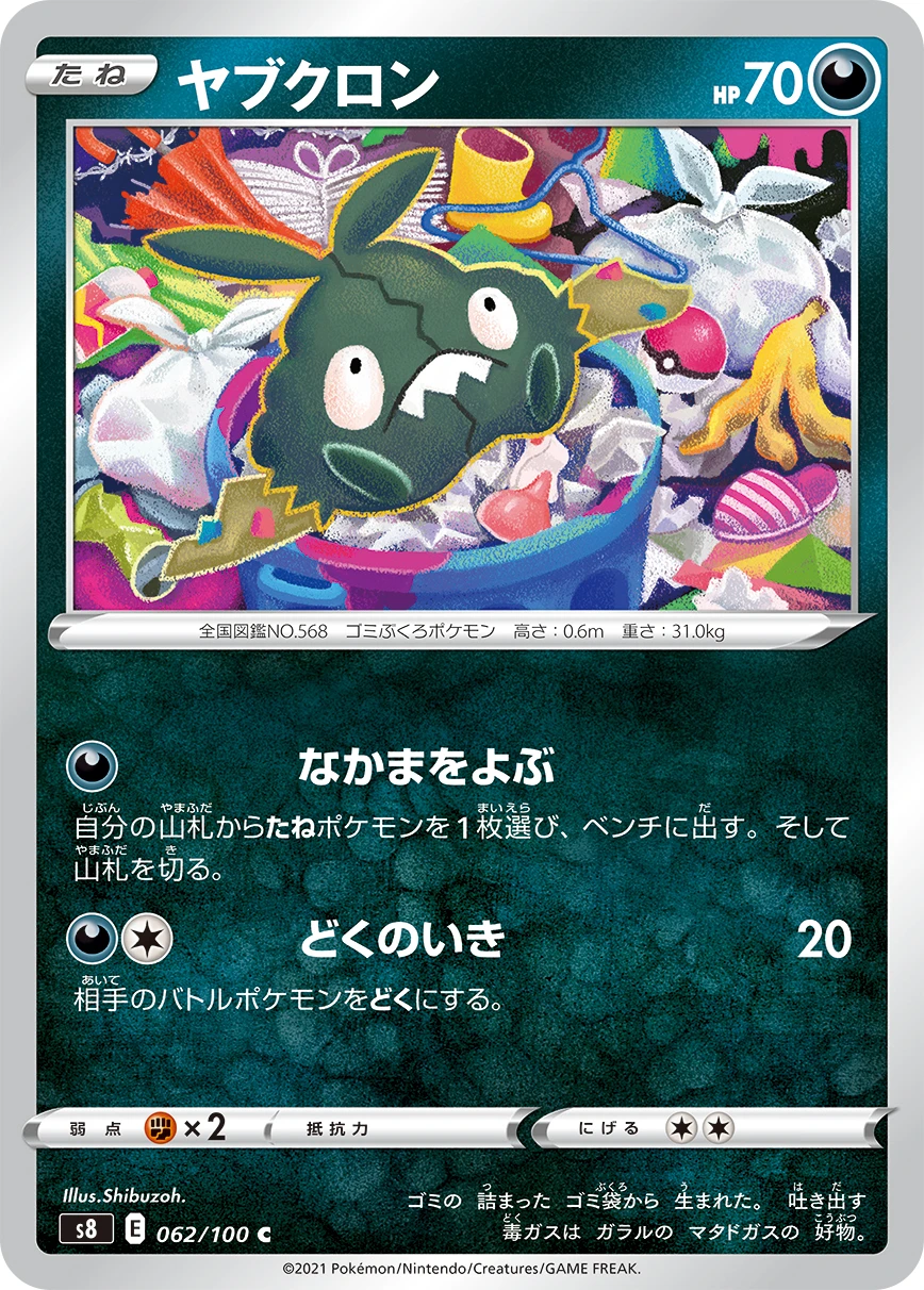 Trubbish #062 - Fusion Arts (S8) Japanese Pokemon Card