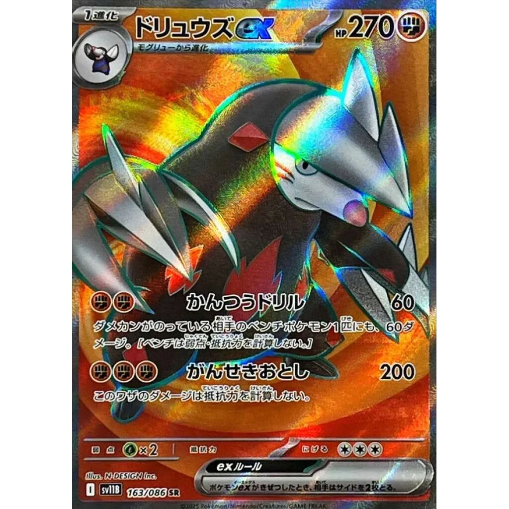 Excadrill ex #163 - Black Bolt (SV11B) Japanese Pokemon Card