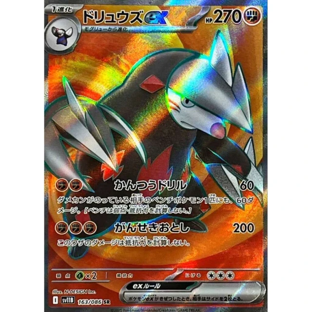 Excadrill ex #163 - Black Bolt SV11B Pokemon Card Japanese