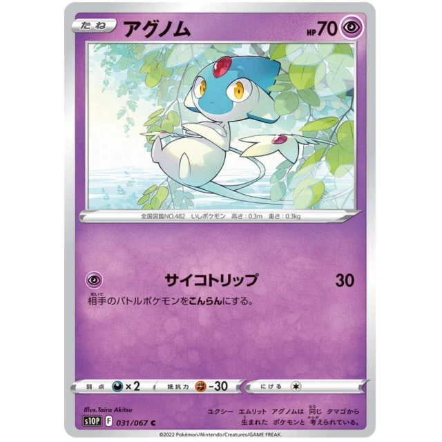Azelf #31 - Space Juggler S10P Pokemon Card Japanese