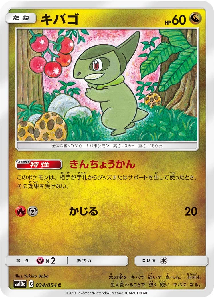 Axew #034 - GG End (SM10A) Japanese Pokemon Card