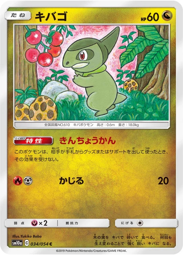 Axew #34 - GG End SM10A Pokemon Card Japanese