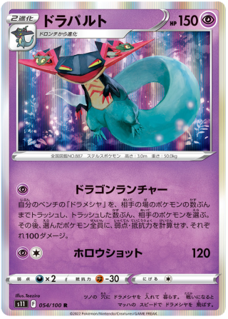 Dragapult #54 - Lost Abyss S11 Pokemon Card Japanese