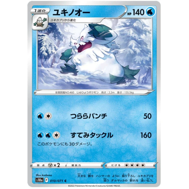 Abomasnow #10 - Dark Phantasma S10A Pokemon Card Japanese