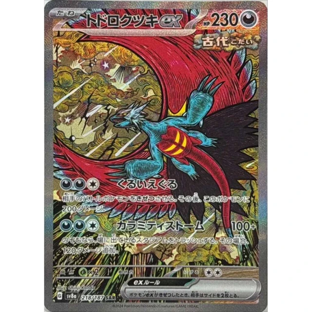 Roaring Moon Ex #218 - Terastal Festival ex SV8A Pokemon Card Japanese