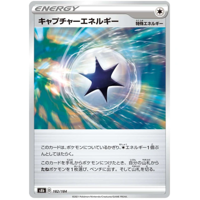 Capture Energy #182 - VMAX Climax S8B Pokemon Card Japanese
