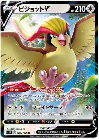 Pidgeot V #82 - Lost Abyss S11 Pokemon Card Japanese