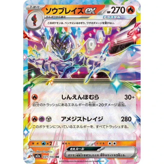 Ceruledge ex #31 - Mega Dream ex M2A Pokemon Card Japanese