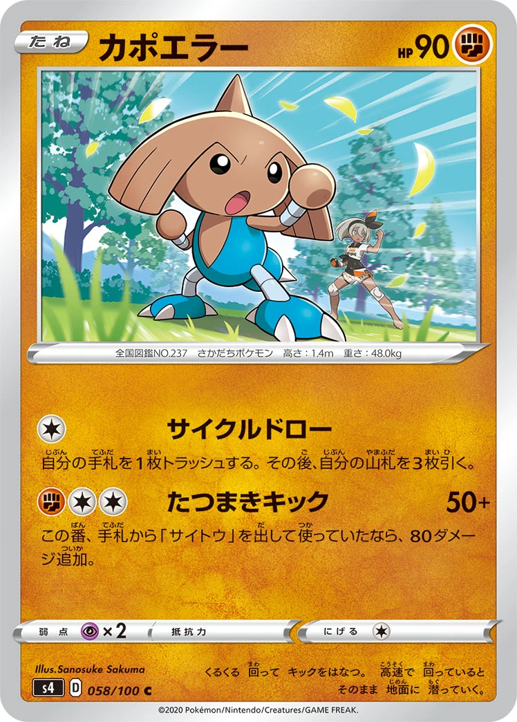 Hitmontop #058 - Amazing Volt Tackle (S4) Japanese Pokemon Card