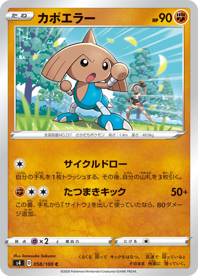 Hitmontop #58 - Amazing Volt Tackle S4 Pokemon Card Japanese