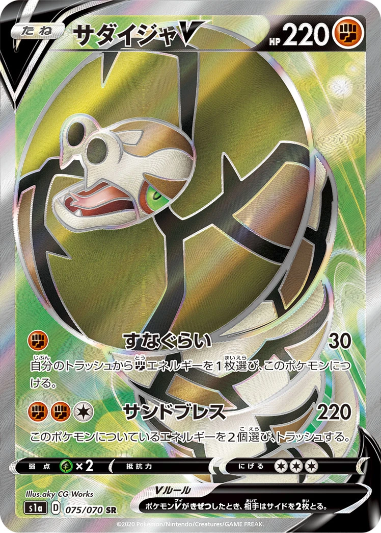 Sandaconda #075 - VMAX Rising (S1A) Japanese Pokemon Card