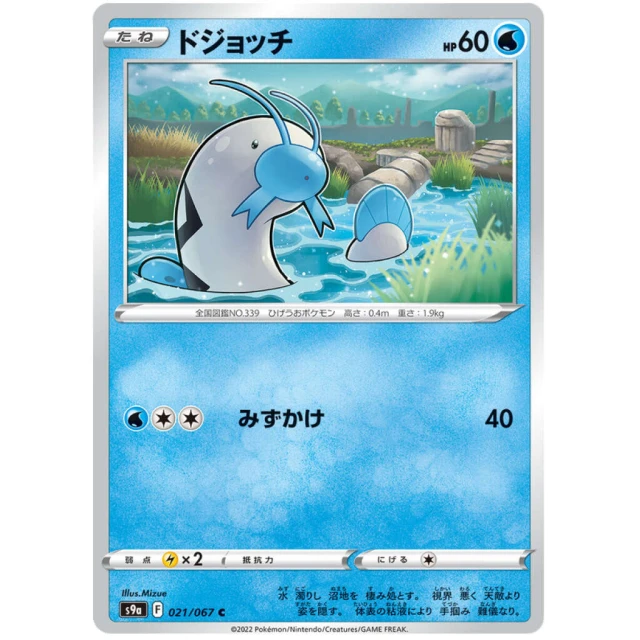 Barboach #21 - Battle Region S9A Pokemon Card Japanese