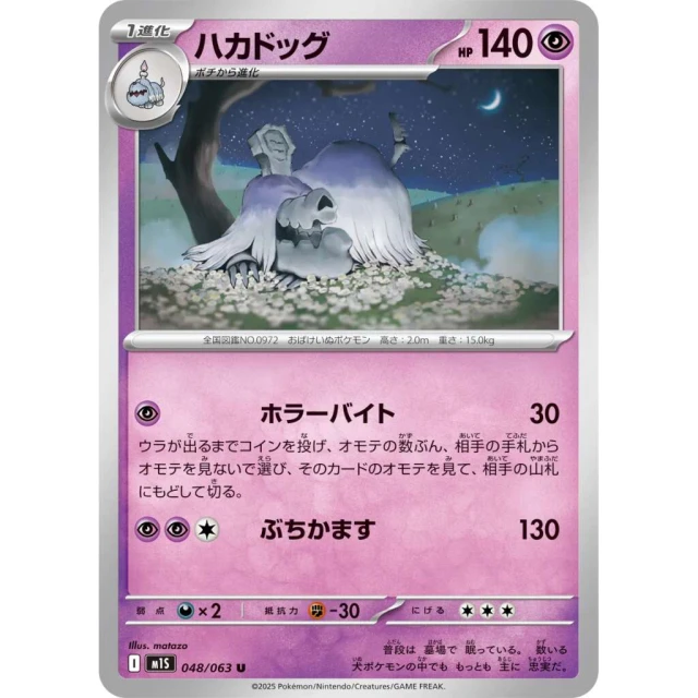 Houndstone #48 - Mega Symphonia M1S Pokemon Card Japanese