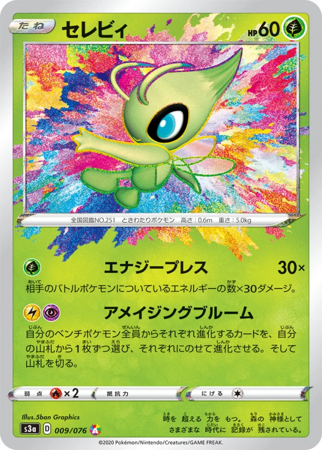 Celebi #9 - Legendary Heartbeat S3A Pokemon Card Japanese