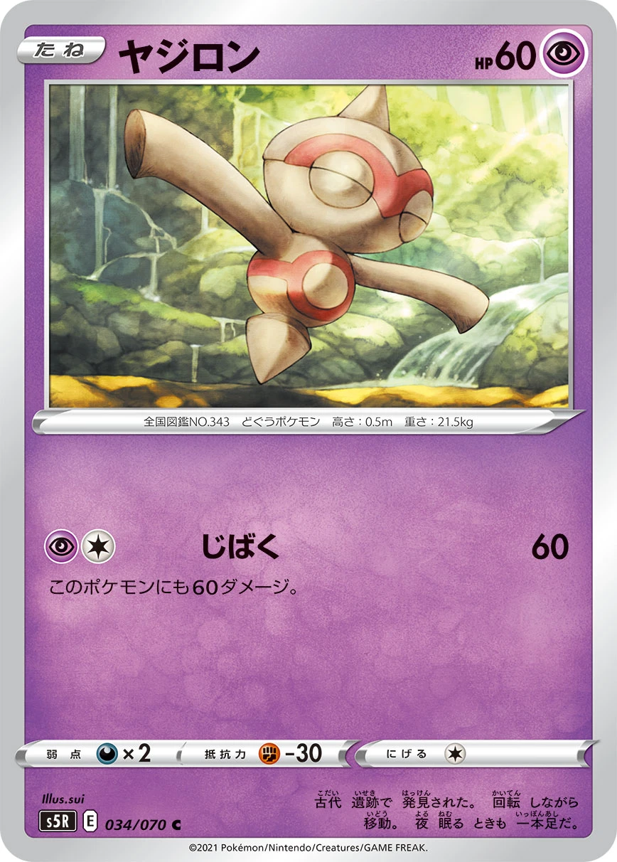 Coalossal #034 - Single Strike Master (S5R) Japanese Pokemon Card
