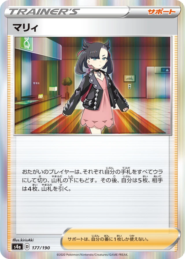 Marnie #177 - Shiny Star V S4A Pokemon Card Japanese