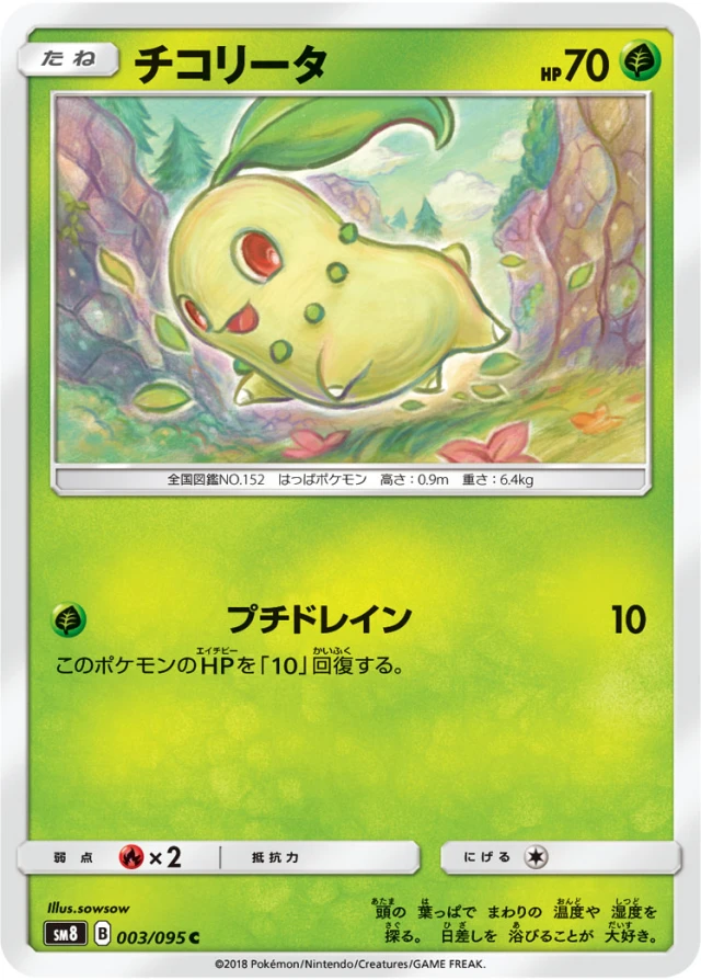 Chikorita #3 - Super Burst Impact SM8 Pokemon Card Japanese