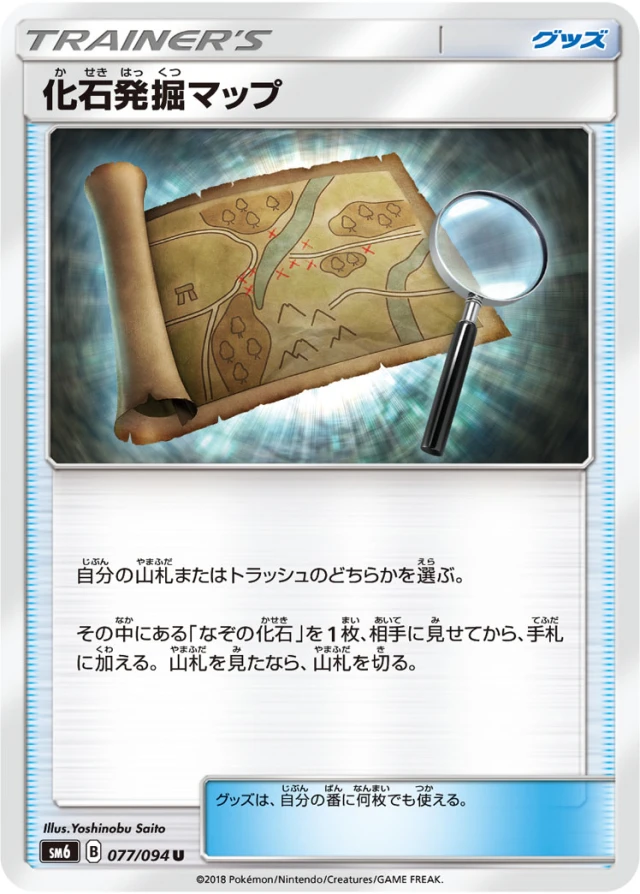 Fossil Excavation Map #77 - Forbidden Light SM6 Pokemon Card Japanese