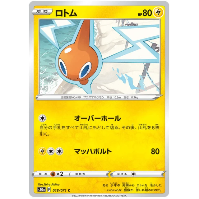 Rottom #18 - Dark Phantasma S10A Pokemon Card Japanese
