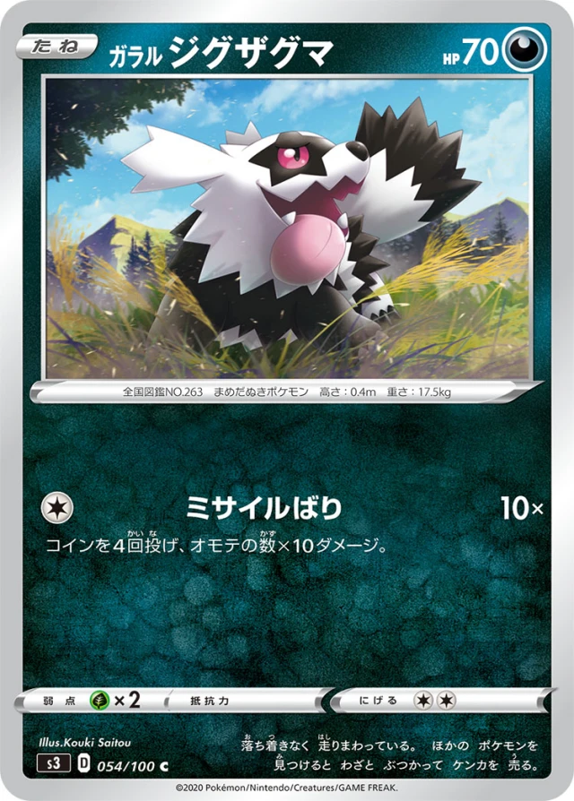 Galarian Zigzagoon #54 - Infinity Zone S3 Pokemon Card Japanese