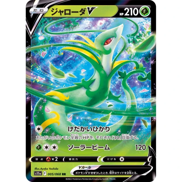 Serperior V #5 - Incandescent Arcana S11A Pokemon Card Japanese