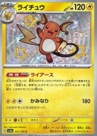 Raichu #237 - Shiny Treasure ex SV4A Pokemon Card Japanese