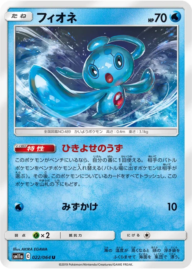 Phione #22 - Remix Bout SM11A Pokemon Card Japanese