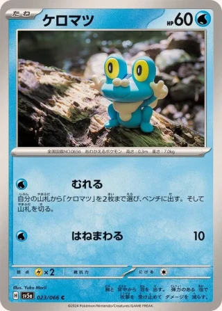 Froakie #23 - Crimson Haze SV5A Pokemon Card Japanese
