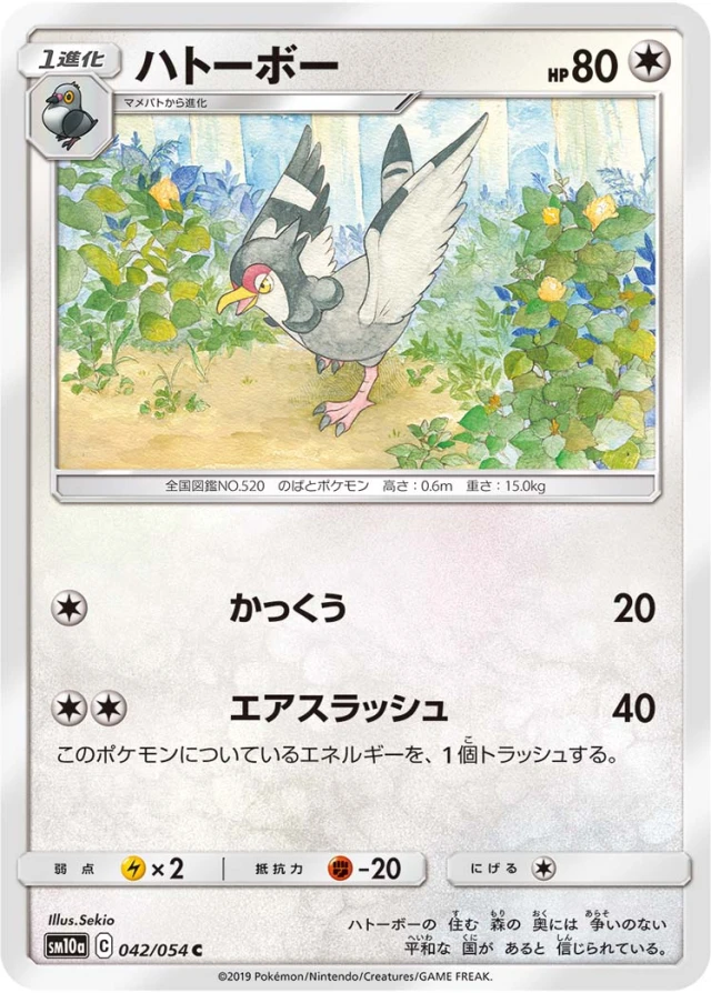 Tranquill #42 - GG End SM10A Pokemon Card Japanese