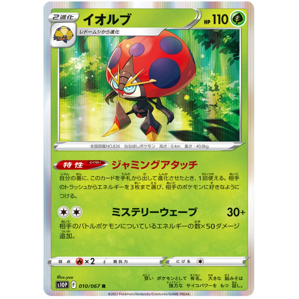 Orbeetle #010 - Space Juggler (S10P) Japanese Pokemon Card