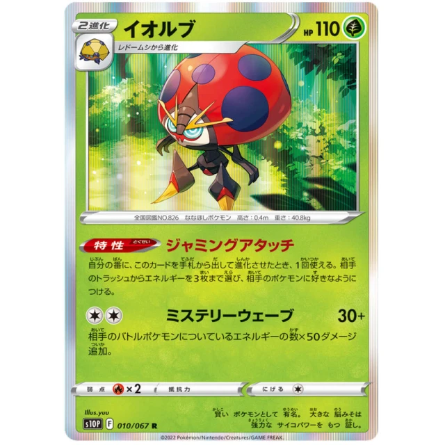 Orbeetle #10 - Space Juggler S10P Pokemon Card Japanese