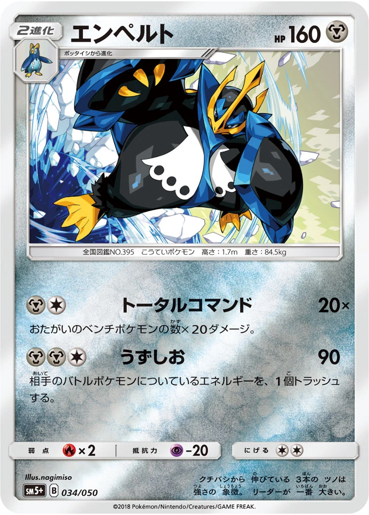Empoleon #034 - Ultra Force (SM5+) Japanese Pokemon Card