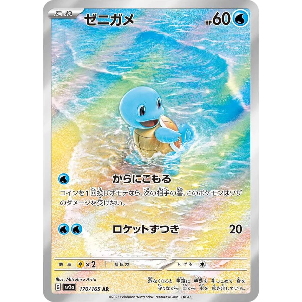 Squirtle #170 - Pokemon 151 (SV2A) Japanese Pokemon Card