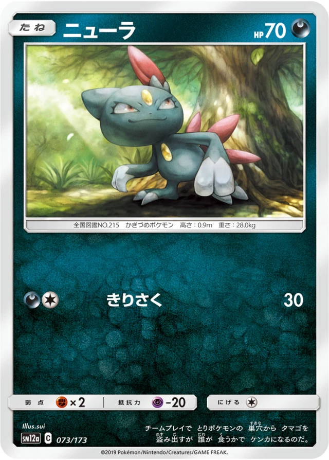 Sneasel #73 - Tag All Stars SM12A Pokemon Card Japanese