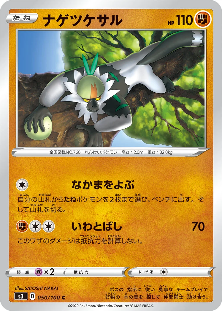 Passimian #050 - Infinity Zone (S3) Japanese Pokemon Card