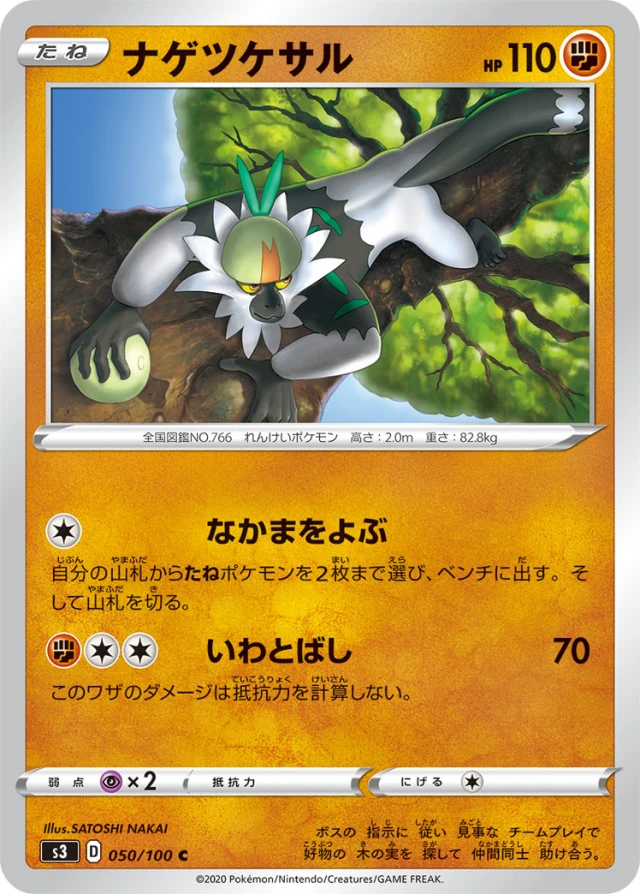 Passimian #50 - Infinity Zone S3 Pokemon Card Japanese