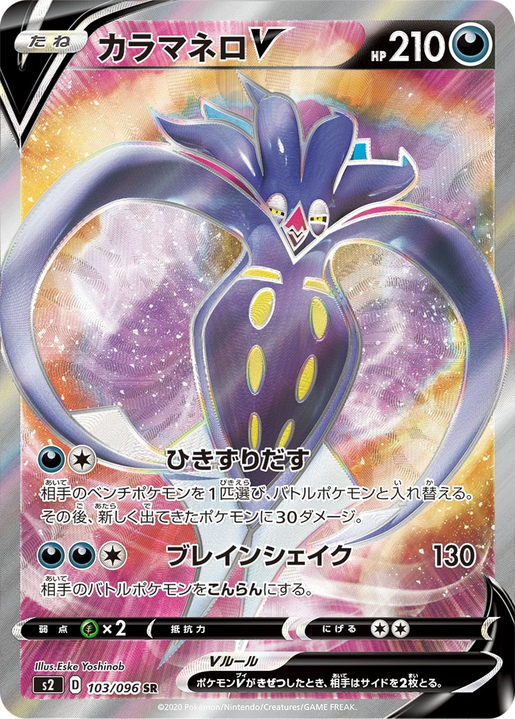 Malamar #103 - Rebellion Crash (S2) Japanese Pokemon Card